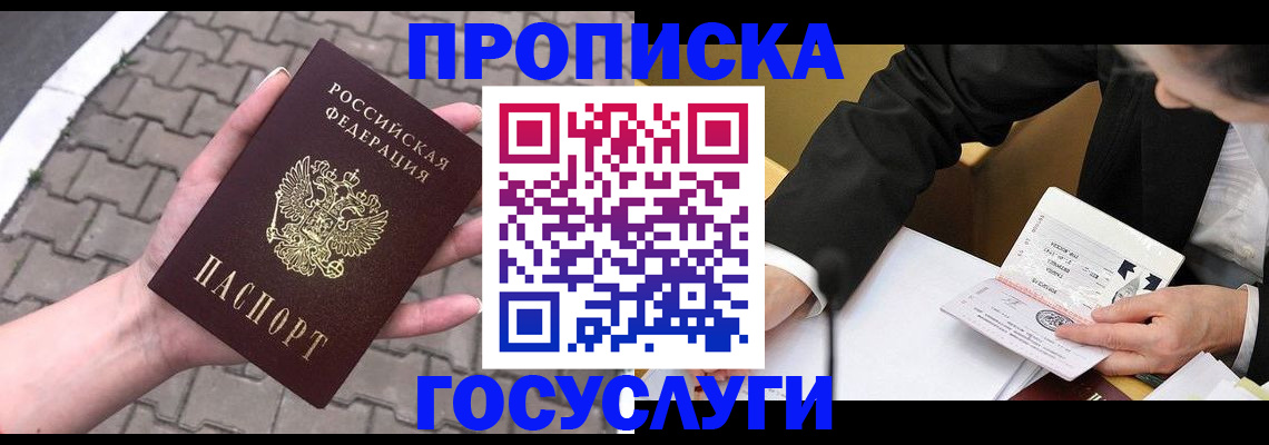 прописка от собственника в Туймазы