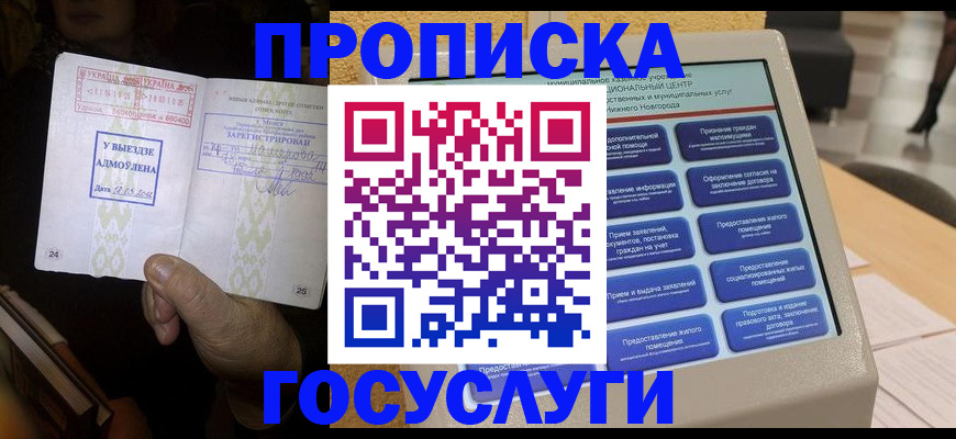 прописка штамп в Туймазы
