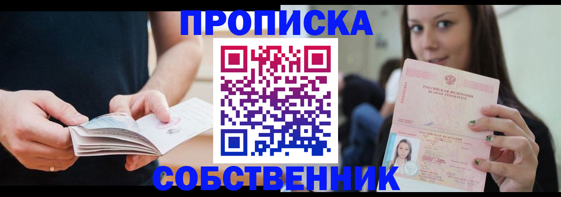 купить прописку в Туймазы